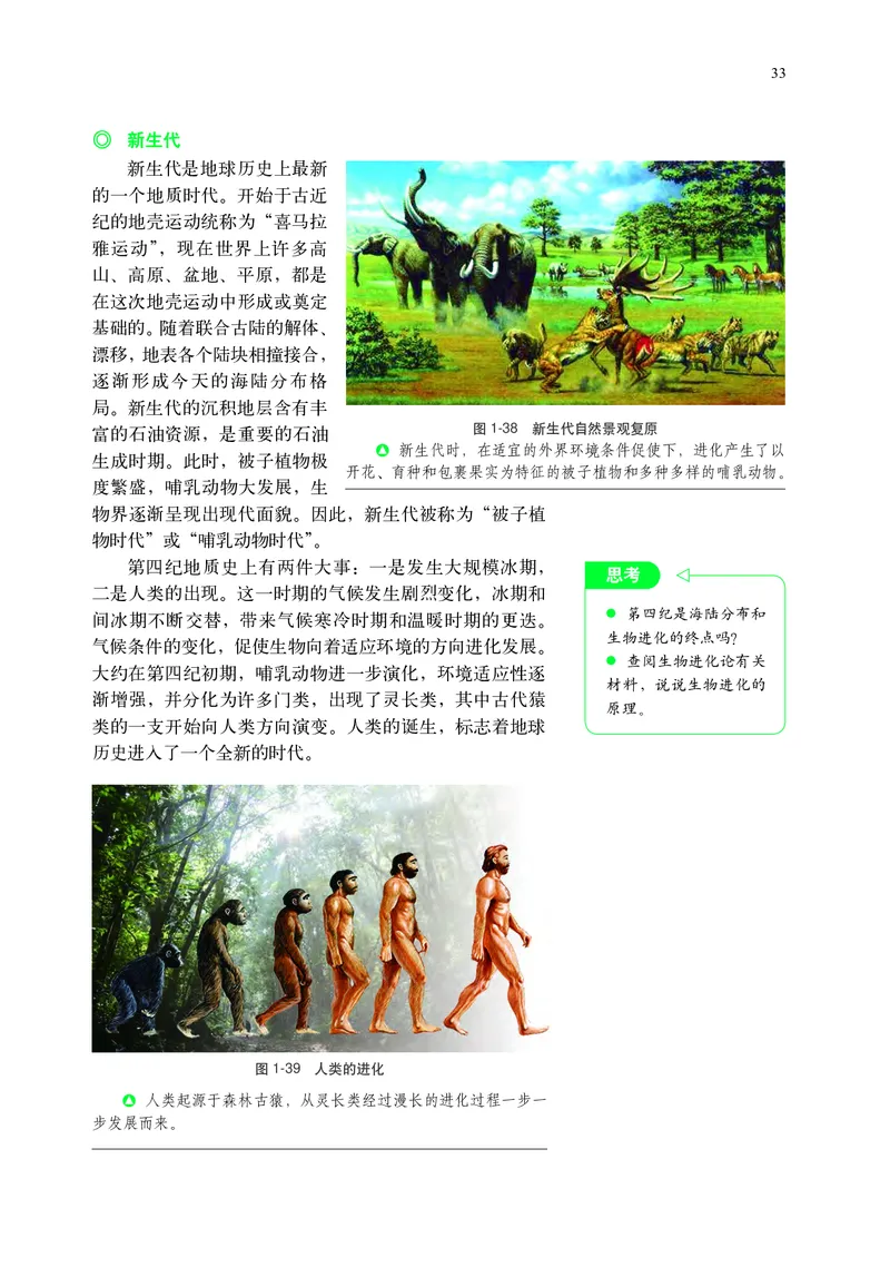 中华社地理必修第一册高清教材_4-教培资料-26年最新资料-同步更新_初中高中教资_03科三专项（进去保存报考的学科即可）_02科三专项（笔记真题思维导图教学设计版本二）