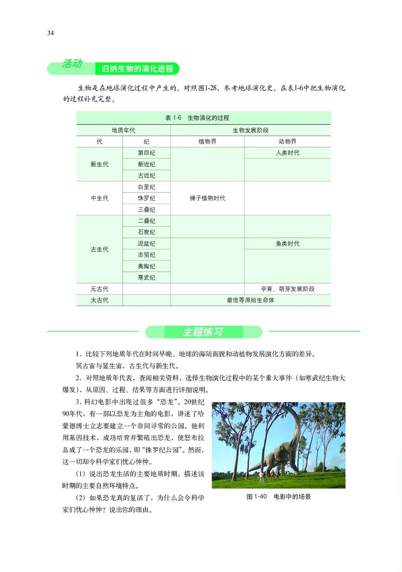 中华社地理必修第一册高清教材_4-教培资料-26年最新资料-同步更新_初中高中教资_03科三专项（进去保存报考的学科即可）_02科三专项（笔记真题思维导图教学设计版本二）