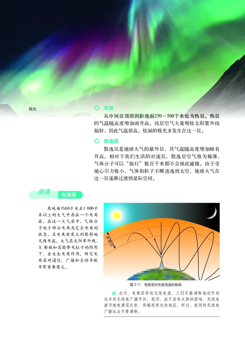 中华社地理必修第一册高清教材_4-教培资料-26年最新资料-同步更新_初中高中教资_03科三专项（进去保存报考的学科即可）_02科三专项（笔记真题思维导图教学设计版本二）