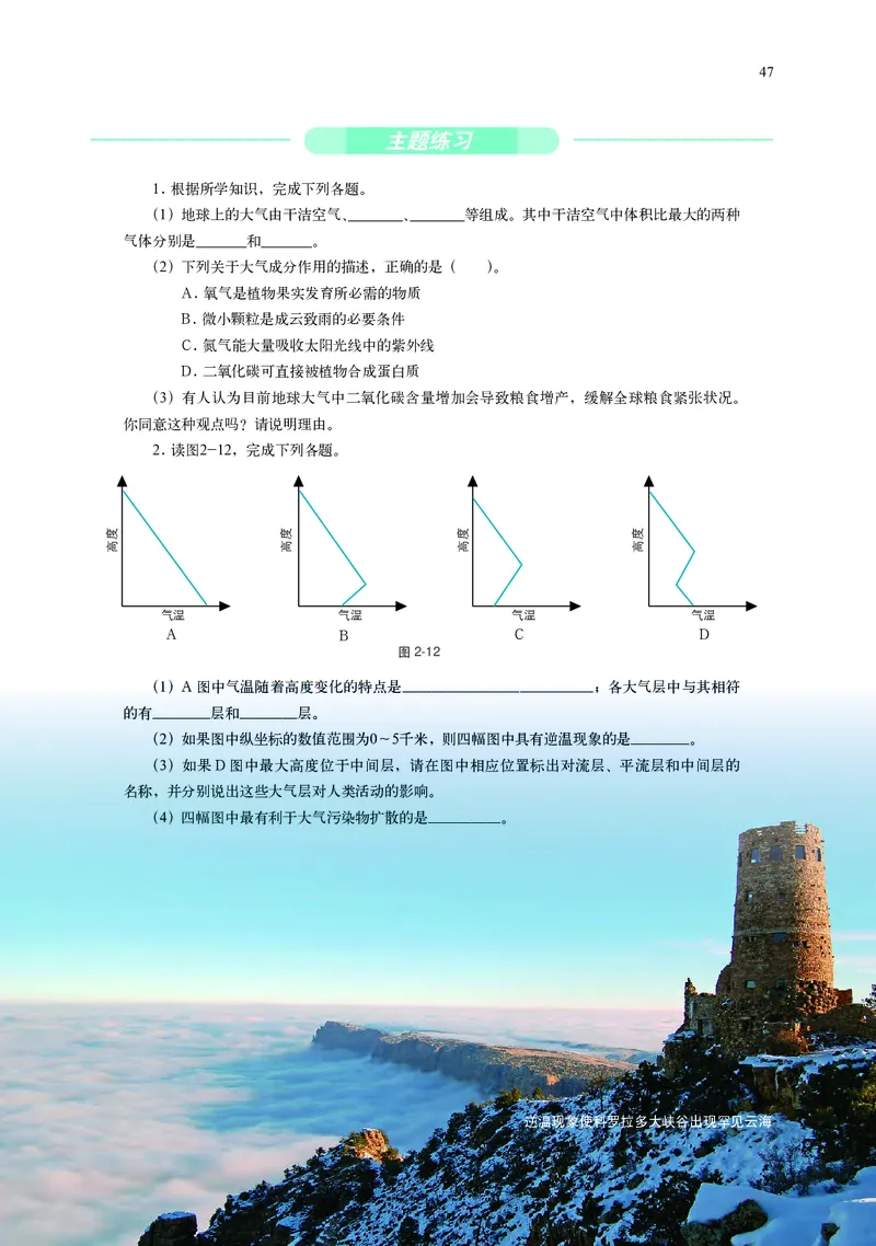 中华社地理必修第一册高清教材_4-教培资料-26年最新资料-同步更新_初中高中教资_03科三专项（进去保存报考的学科即可）_02科三专项（笔记真题思维导图教学设计版本二）