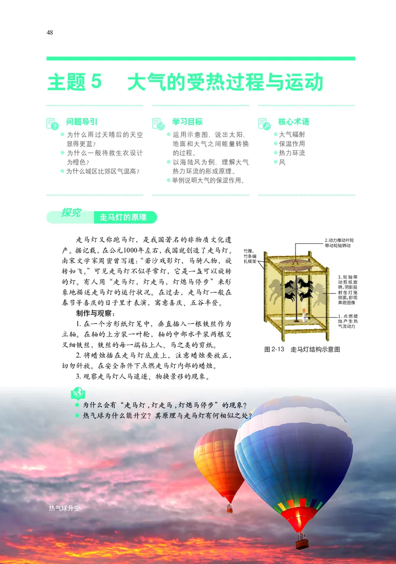 中华社地理必修第一册高清教材_4-教培资料-26年最新资料-同步更新_初中高中教资_03科三专项（进去保存报考的学科即可）_02科三专项（笔记真题思维导图教学设计版本二）