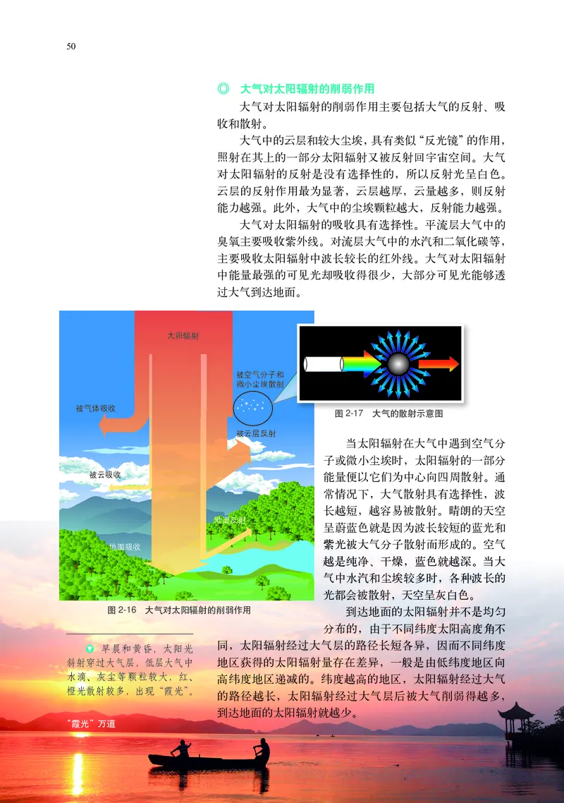 中华社地理必修第一册高清教材_4-教培资料-26年最新资料-同步更新_初中高中教资_03科三专项（进去保存报考的学科即可）_02科三专项（笔记真题思维导图教学设计版本二）