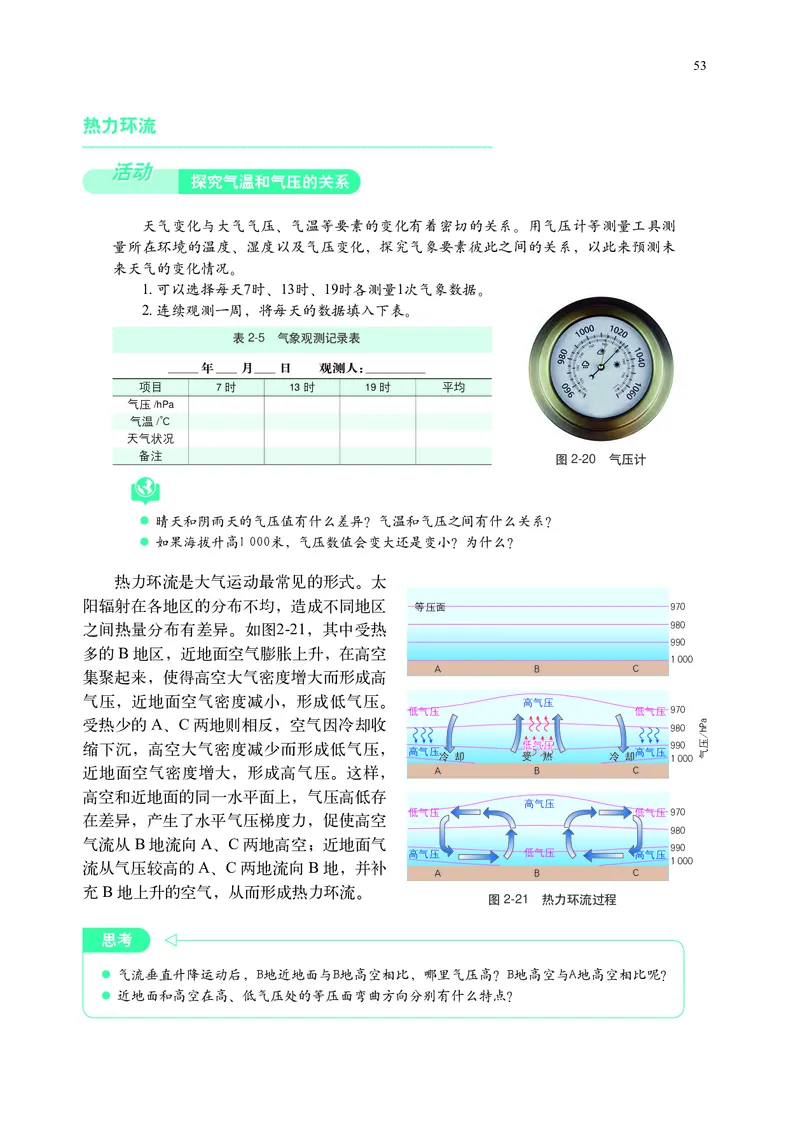 中华社地理必修第一册高清教材_4-教培资料-26年最新资料-同步更新_初中高中教资_03科三专项（进去保存报考的学科即可）_02科三专项（笔记真题思维导图教学设计版本二）