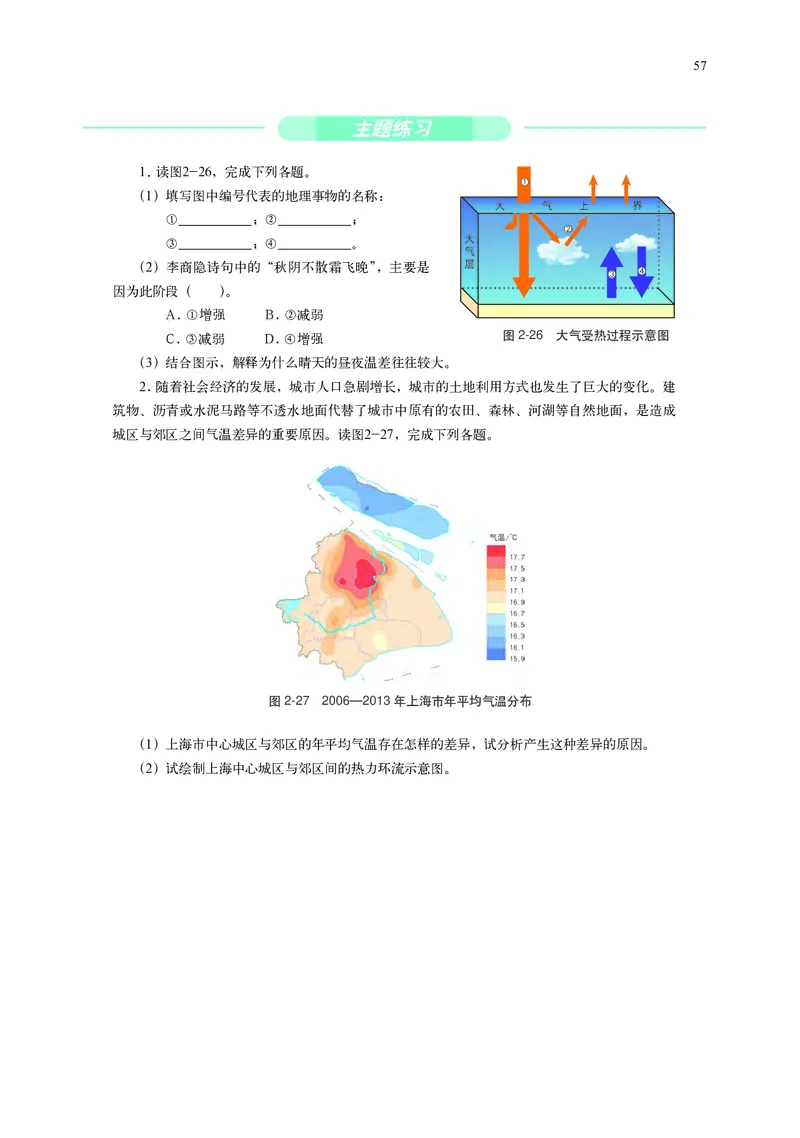 中华社地理必修第一册高清教材_4-教培资料-26年最新资料-同步更新_初中高中教资_03科三专项（进去保存报考的学科即可）_02科三专项（笔记真题思维导图教学设计版本二）