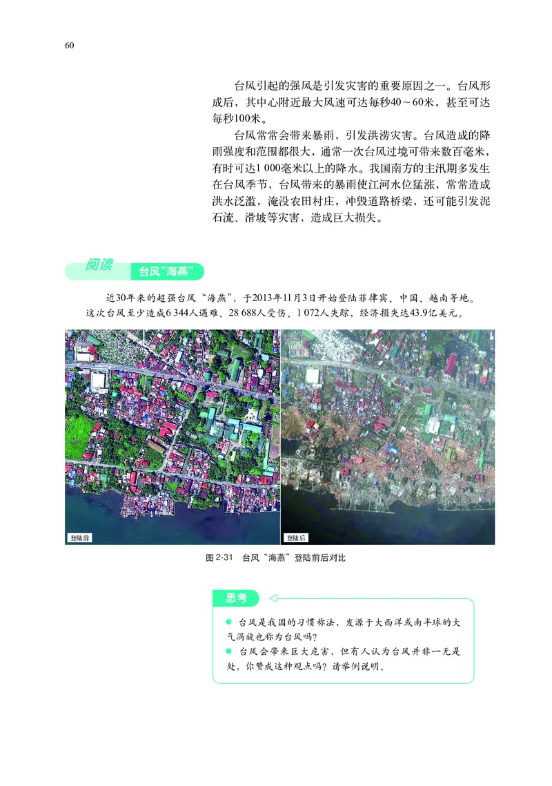 中华社地理必修第一册高清教材_4-教培资料-26年最新资料-同步更新_初中高中教资_03科三专项（进去保存报考的学科即可）_02科三专项（笔记真题思维导图教学设计版本二）