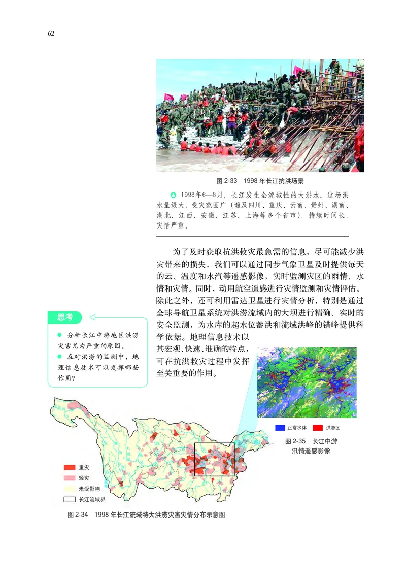 中华社地理必修第一册高清教材_4-教培资料-26年最新资料-同步更新_初中高中教资_03科三专项（进去保存报考的学科即可）_02科三专项（笔记真题思维导图教学设计版本二）