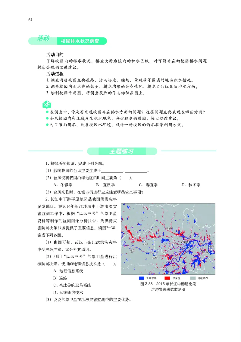 中华社地理必修第一册高清教材_4-教培资料-26年最新资料-同步更新_初中高中教资_03科三专项（进去保存报考的学科即可）_02科三专项（笔记真题思维导图教学设计版本二）