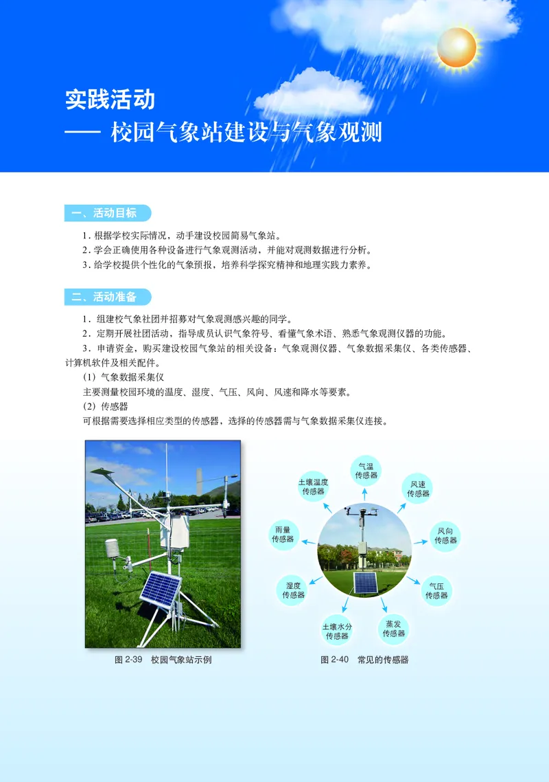中华社地理必修第一册高清教材_4-教培资料-26年最新资料-同步更新_初中高中教资_03科三专项（进去保存报考的学科即可）_02科三专项（笔记真题思维导图教学设计版本二）