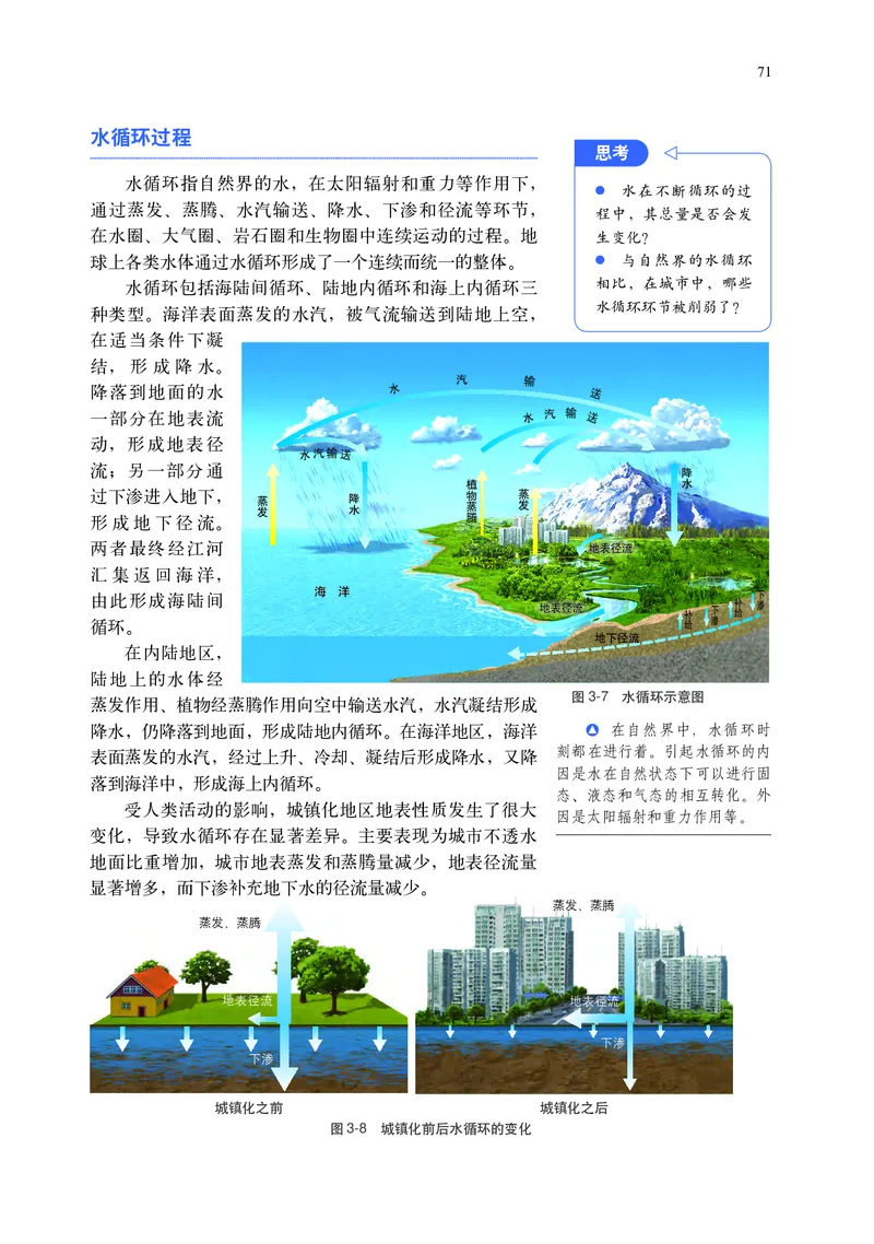 中华社地理必修第一册高清教材_4-教培资料-26年最新资料-同步更新_初中高中教资_03科三专项（进去保存报考的学科即可）_02科三专项（笔记真题思维导图教学设计版本二）