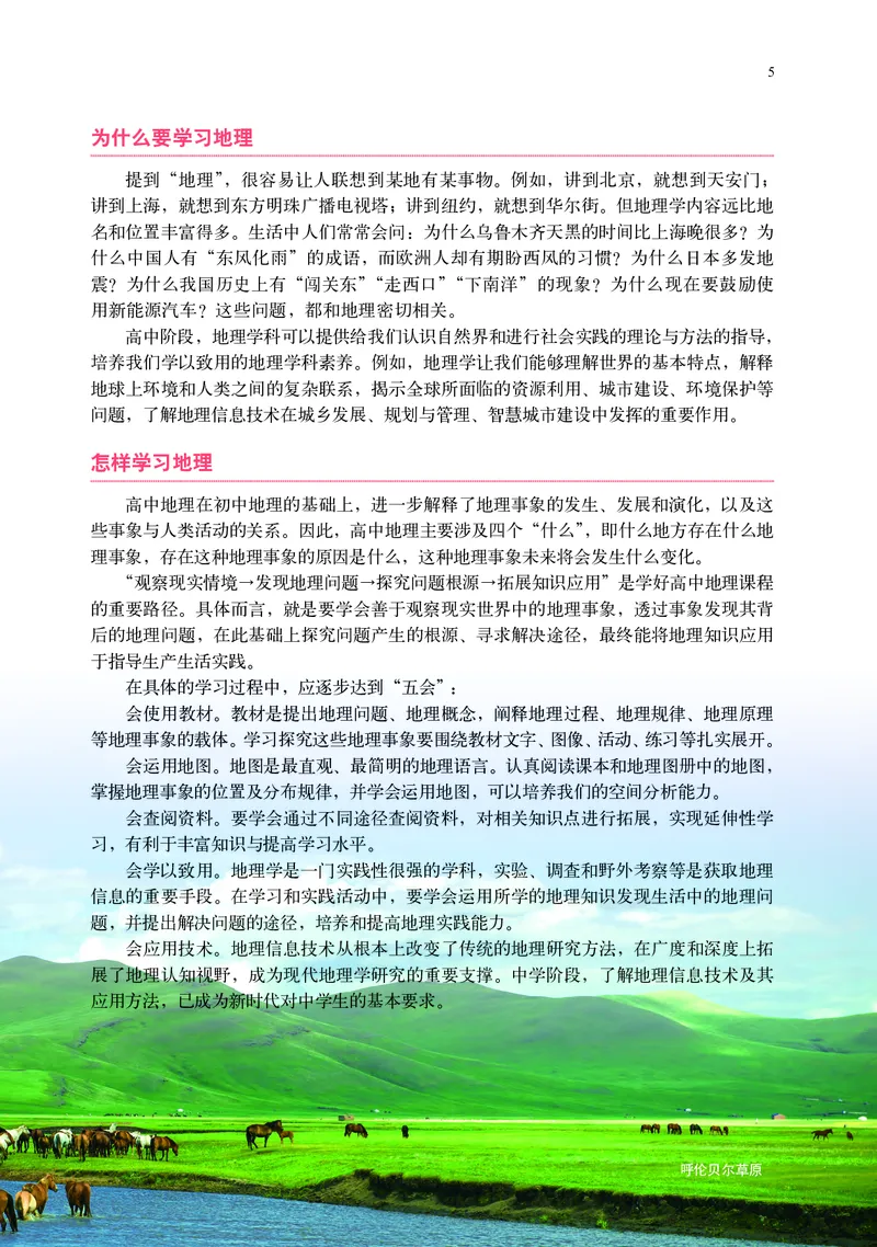 中华社地理必修第一册高清教材_4-教培资料-26年最新资料-同步更新_初中高中教资_03科三专项（进去保存报考的学科即可）_02科三专项（笔记真题思维导图教学设计版本二）