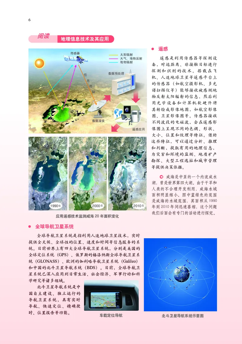 中华社地理必修第一册高清教材_4-教培资料-26年最新资料-同步更新_初中高中教资_03科三专项（进去保存报考的学科即可）_02科三专项（笔记真题思维导图教学设计版本二）