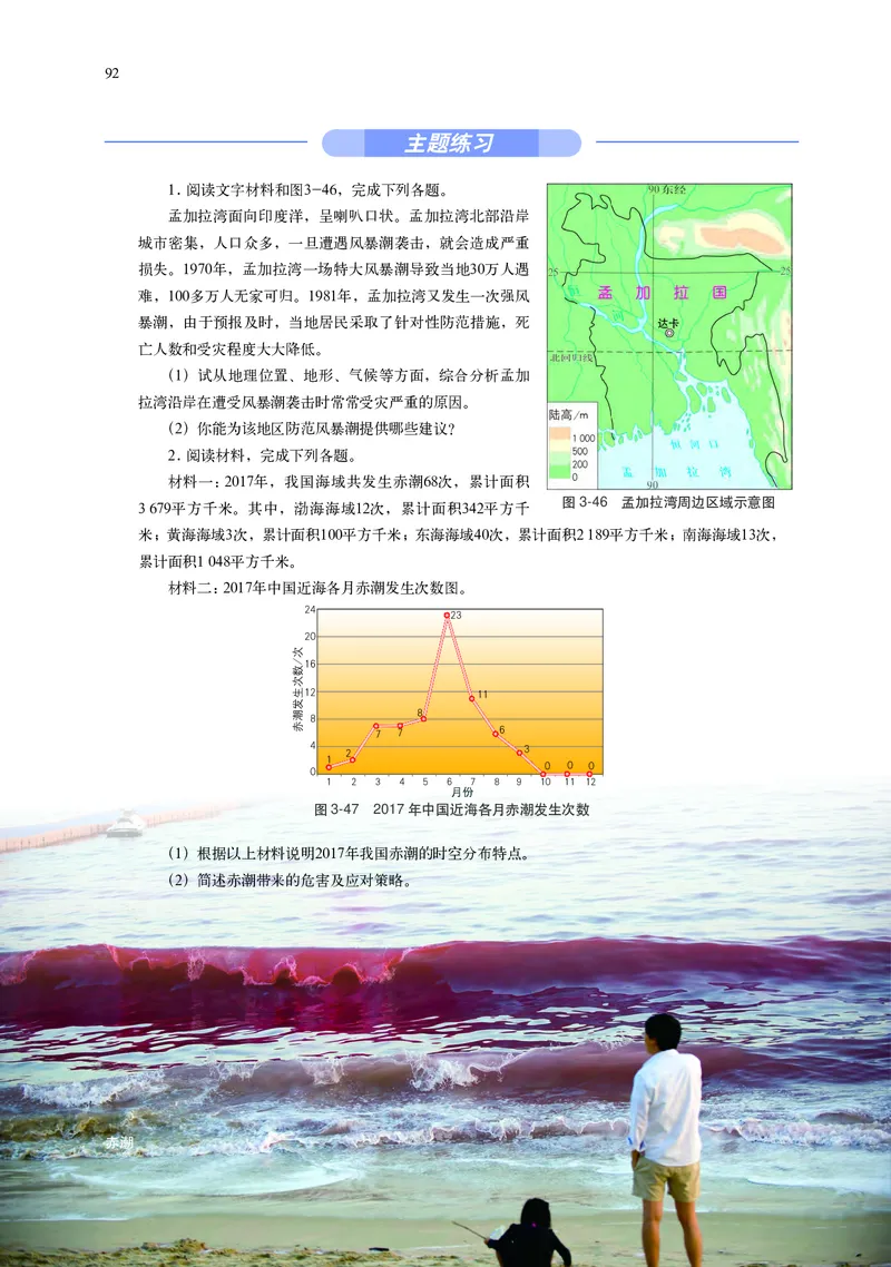 中华社地理必修第一册高清教材_4-教培资料-26年最新资料-同步更新_初中高中教资_03科三专项（进去保存报考的学科即可）_02科三专项（笔记真题思维导图教学设计版本二）