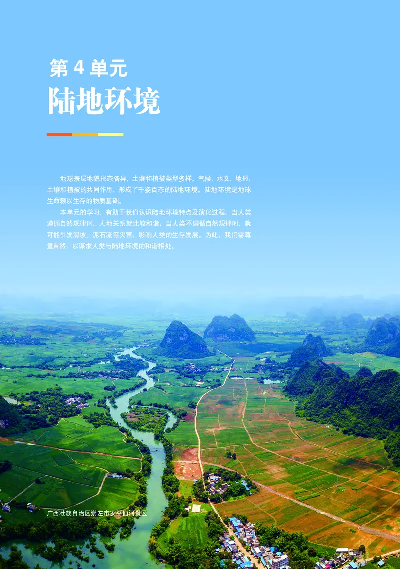 中华社地理必修第一册高清教材_4-教培资料-26年最新资料-同步更新_初中高中教资_03科三专项（进去保存报考的学科即可）_02科三专项（笔记真题思维导图教学设计版本二）