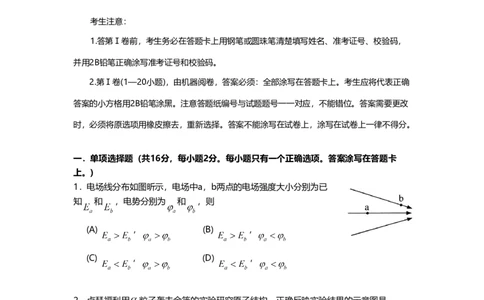 2011年高考物理试卷（上海）（空白卷）_1.高考2025全国各省真题+答案_01.2008-2024全国高考真题（按省份分类）_31.上海_2008-2024&middot;（上海）物理高考真题