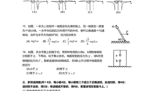 2011年高考物理试卷（上海）（空白卷）_1.高考2025全国各省真题+答案_01.2008-2024全国高考真题（按省份分类）_31.上海_2008-2024&middot;（上海）物理高考真题