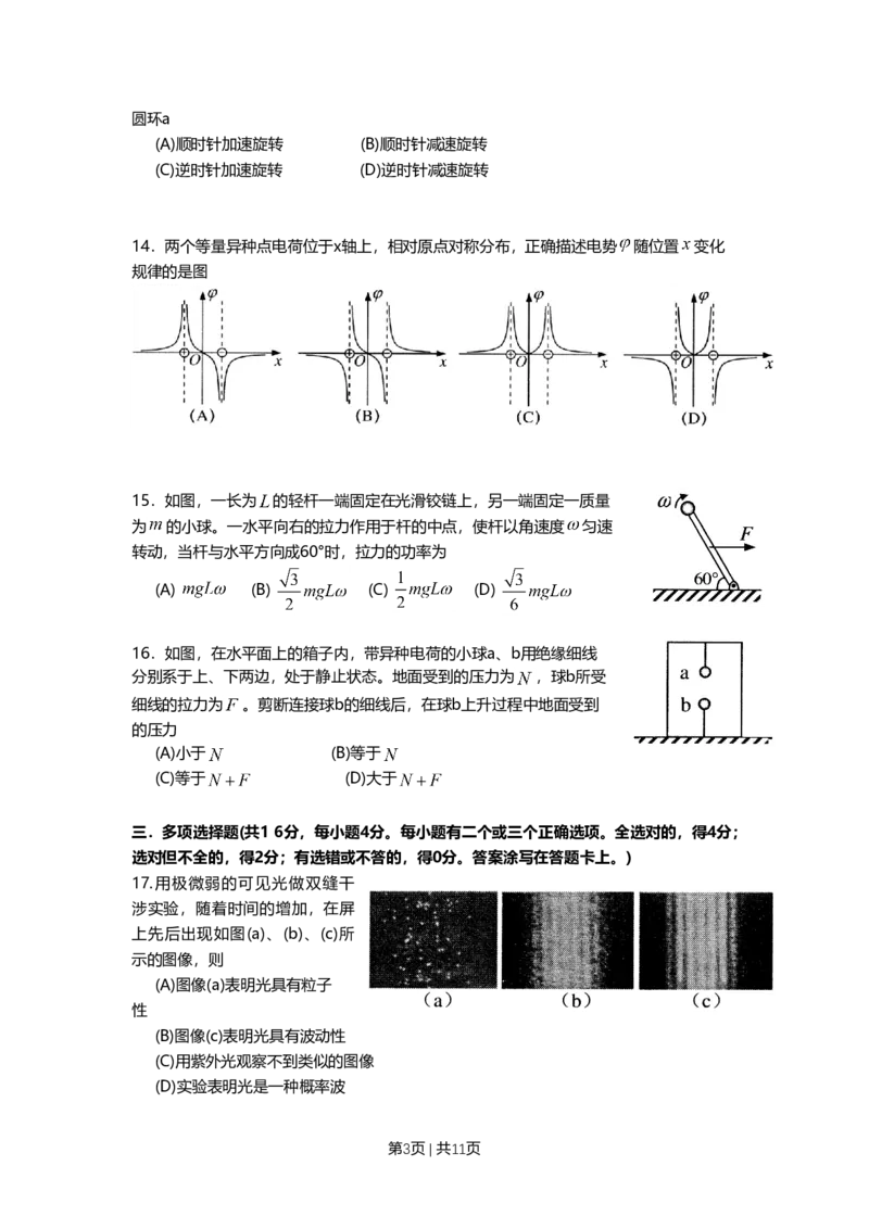 2011年高考物理试卷（上海）（空白卷）_1.高考2025全国各省真题+答案_01.2008-2024全国高考真题（按省份分类）_31.上海_2008-2024&middot;（上海）物理高考真题