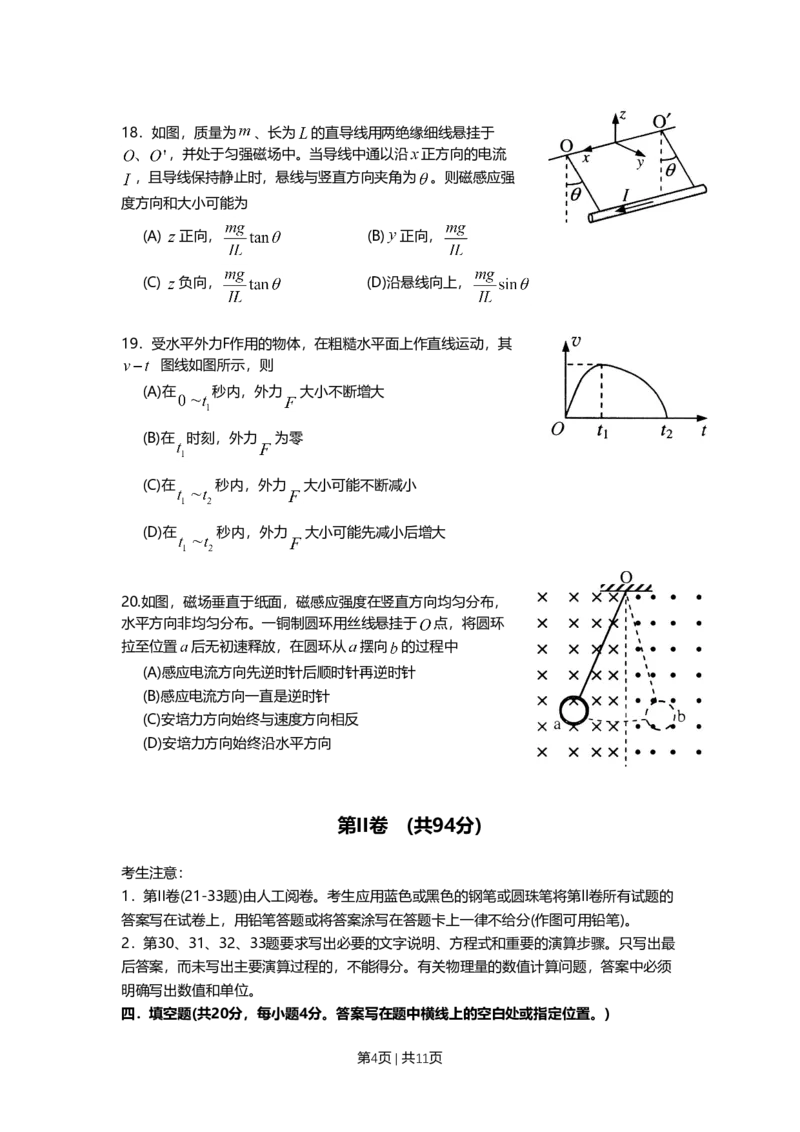 2011年高考物理试卷（上海）（空白卷）_1.高考2025全国各省真题+答案_01.2008-2024全国高考真题（按省份分类）_31.上海_2008-2024&middot;（上海）物理高考真题