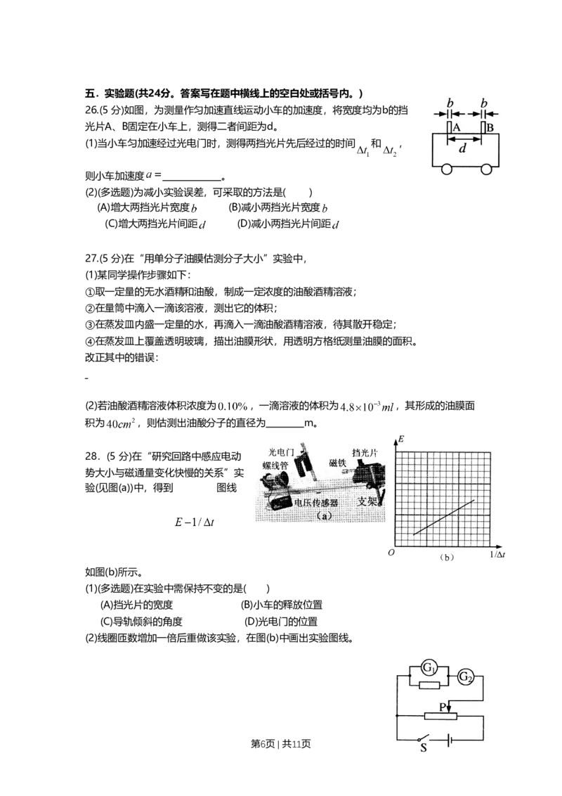 2011年高考物理试卷（上海）（空白卷）_1.高考2025全国各省真题+答案_01.2008-2024全国高考真题（按省份分类）_31.上海_2008-2024&middot;（上海）物理高考真题