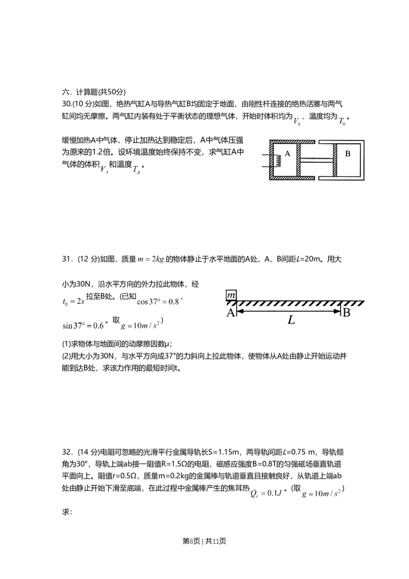 2011年高考物理试卷（上海）（空白卷）_1.高考2025全国各省真题+答案_01.2008-2024全国高考真题（按省份分类）_31.上海_2008-2024&middot;（上海）物理高考真题