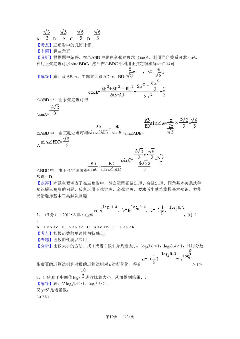 2011年高考数学试卷（理）（天津）（解析卷）_1.高考2025全国各省真题+答案_01.2008-2024全国高考真题（按省份分类）_30.天津_2008-2024&middot;（天津）数学高考真题