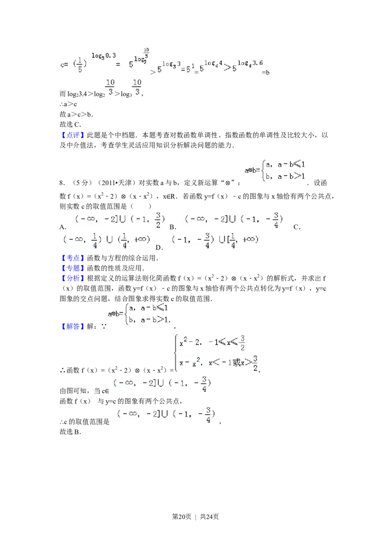 2011年高考数学试卷（理）（天津）（解析卷）_1.高考2025全国各省真题+答案_01.2008-2024全国高考真题（按省份分类）_30.天津_2008-2024&middot;（天津）数学高考真题