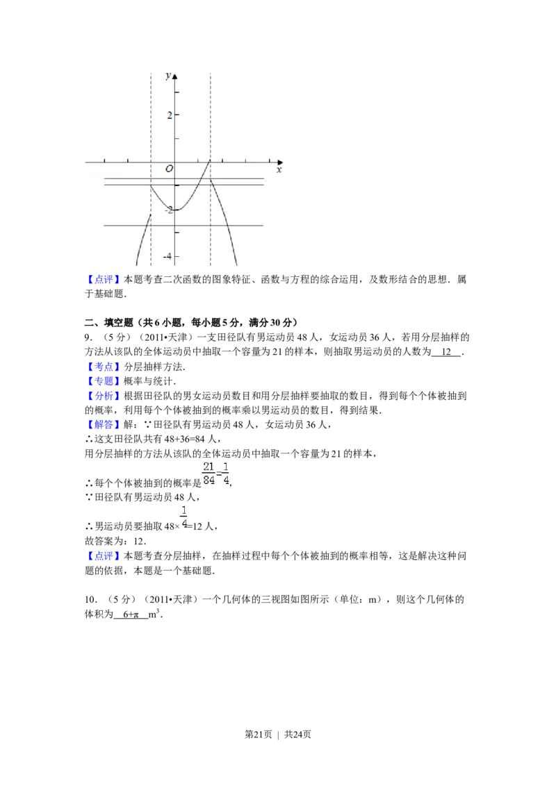 2011年高考数学试卷（理）（天津）（解析卷）_1.高考2025全国各省真题+答案_01.2008-2024全国高考真题（按省份分类）_30.天津_2008-2024&middot;（天津）数学高考真题