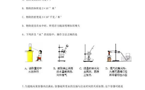 2014浙江省台州市中考物理真题及答案_中考真题_4.物理中考真题2015-2024年_地区卷_浙江省_浙江台州物理13-20缺15