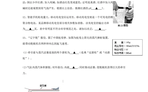 2014浙江省台州市中考物理真题及答案_中考真题_4.物理中考真题2015-2024年_地区卷_浙江省_浙江台州物理13-20缺15
