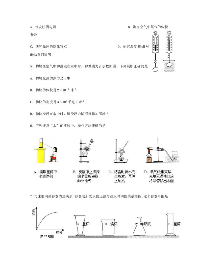 2014浙江省台州市中考物理真题及答案_中考真题_4.物理中考真题2015-2024年_地区卷_浙江省_浙江台州物理13-20缺15
