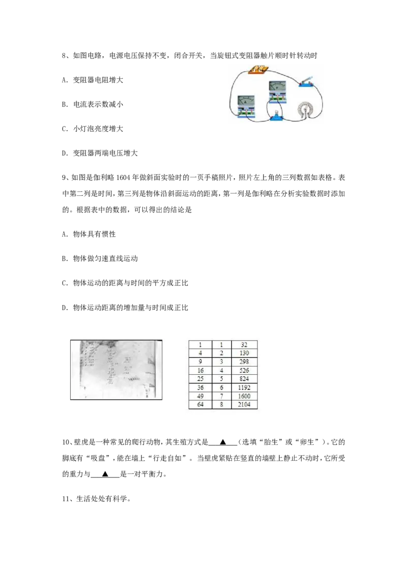 2014浙江省台州市中考物理真题及答案_中考真题_4.物理中考真题2015-2024年_地区卷_浙江省_浙江台州物理13-20缺15