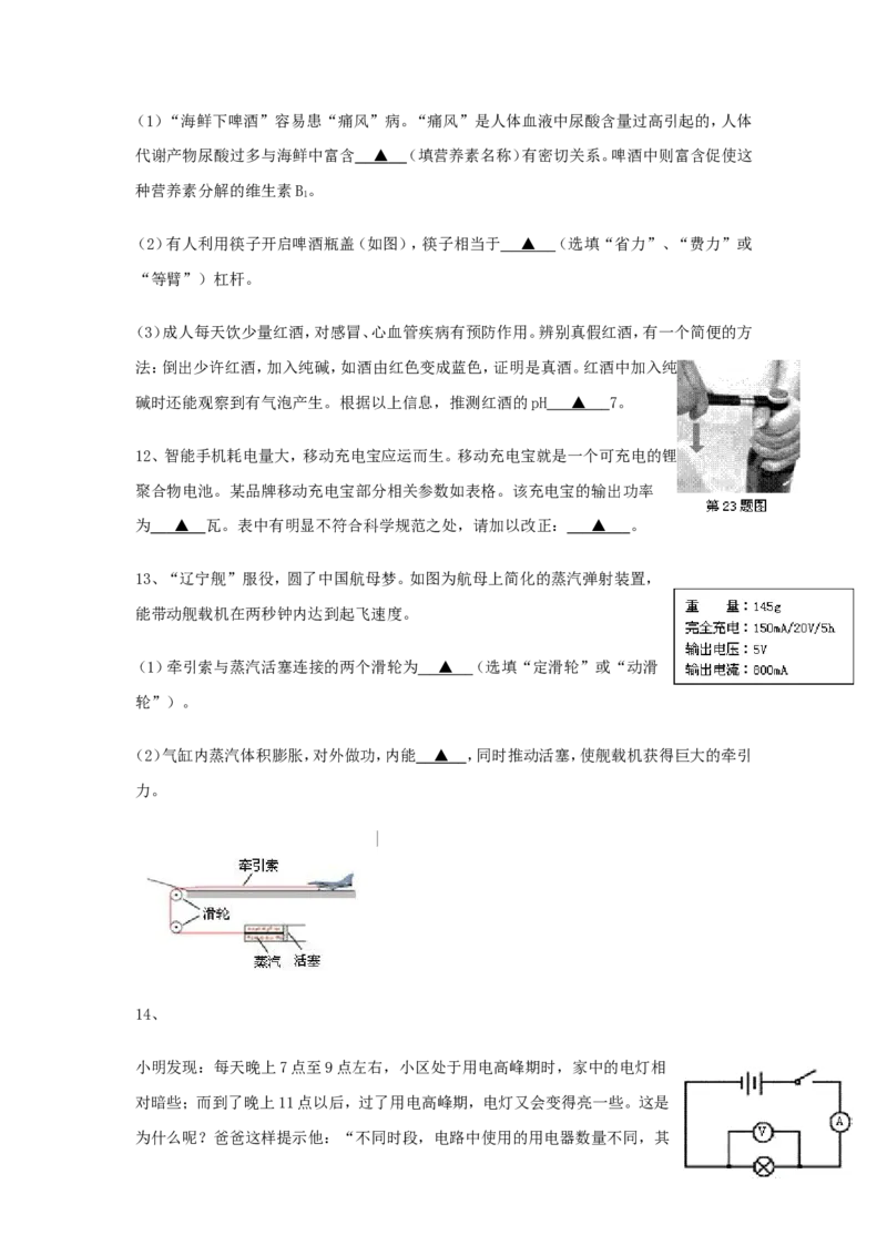2014浙江省台州市中考物理真题及答案_中考真题_4.物理中考真题2015-2024年_地区卷_浙江省_浙江台州物理13-20缺15