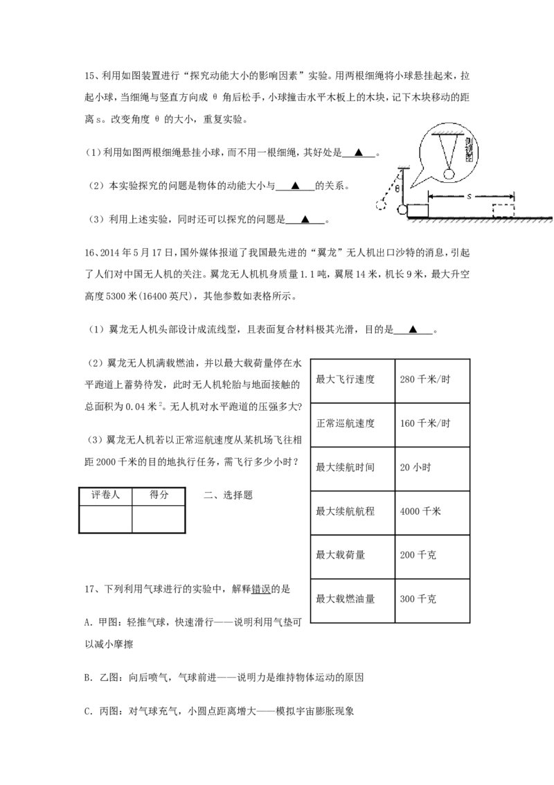 2014浙江省台州市中考物理真题及答案_中考真题_4.物理中考真题2015-2024年_地区卷_浙江省_浙江台州物理13-20缺15