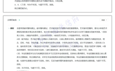 23年上-初中美术-答案解析_4-教培资料-26年最新资料-同步更新_初中高中教资_03科三专项（进去保存报考的学科即可）_01科目三FB网课、三色速记手册、知识点导图等推荐_初中