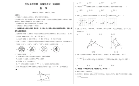 数学（盐城卷）（考试版A3）_2数学总复习_赠送：2024中考模拟题数学_一模_数学（盐城卷）-2024年中考第一次模拟考试