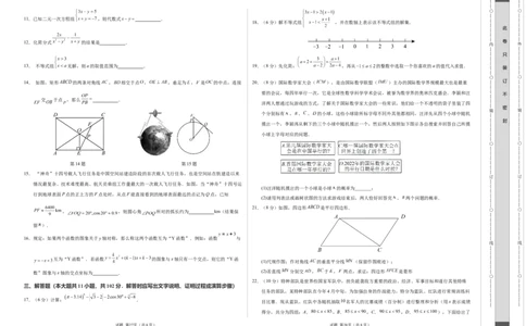 数学（盐城卷）（考试版A3）_2数学总复习_赠送：2024中考模拟题数学_一模_数学（盐城卷）-2024年中考第一次模拟考试
