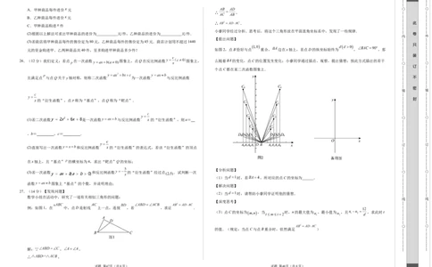 数学（盐城卷）（考试版A3）_2数学总复习_赠送：2024中考模拟题数学_一模_数学（盐城卷）-2024年中考第一次模拟考试