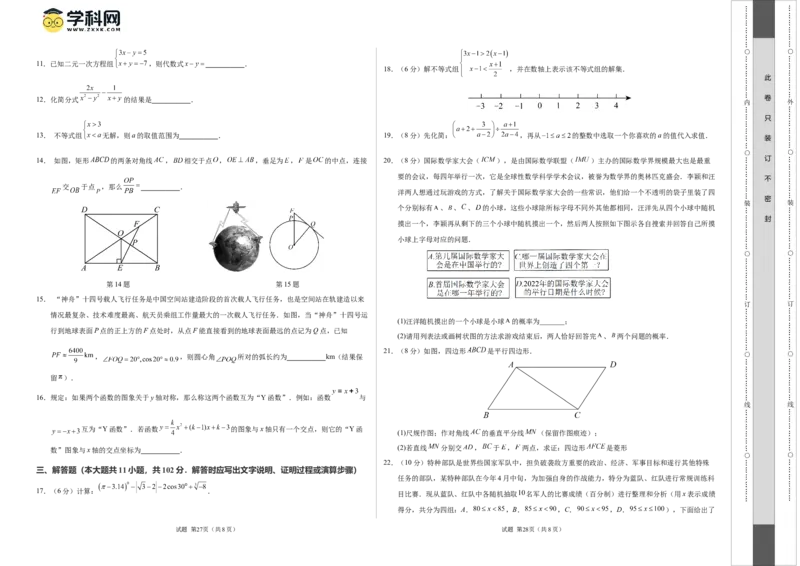 数学（盐城卷）（考试版A3）_2数学总复习_赠送：2024中考模拟题数学_一模_数学（盐城卷）-2024年中考第一次模拟考试