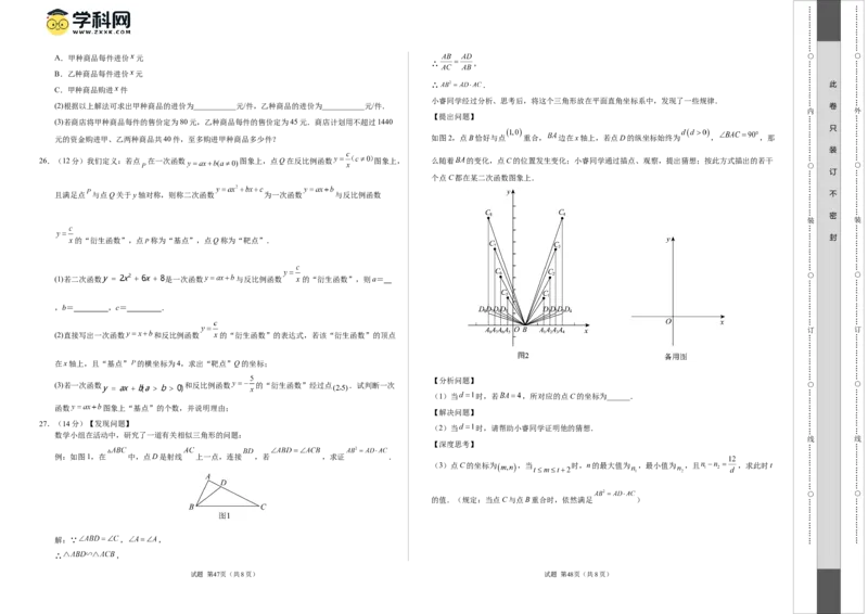 数学（盐城卷）（考试版A3）_2数学总复习_赠送：2024中考模拟题数学_一模_数学（盐城卷）-2024年中考第一次模拟考试