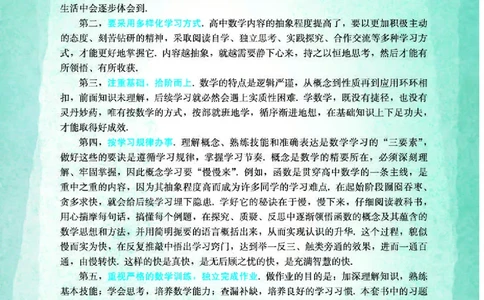 人教A版数学必修第一册高清教材_4-教培资料-26年最新资料-同步更新_初中高中教资_03科三专项（进去保存报考的学科即可）_02科三专项（笔记真题思维导图教学设计版本二）