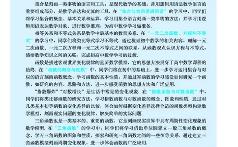 人教A版数学必修第一册高清教材_4-教培资料-26年最新资料-同步更新_初中高中教资_03科三专项（进去保存报考的学科即可）_02科三专项（笔记真题思维导图教学设计版本二）