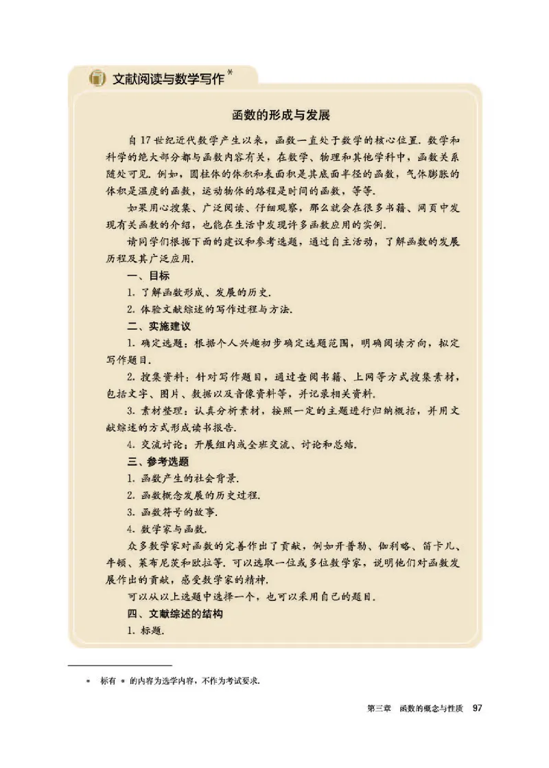 人教A版数学必修第一册高清教材_4-教培资料-26年最新资料-同步更新_初中高中教资_03科三专项（进去保存报考的学科即可）_02科三专项（笔记真题思维导图教学设计版本二）