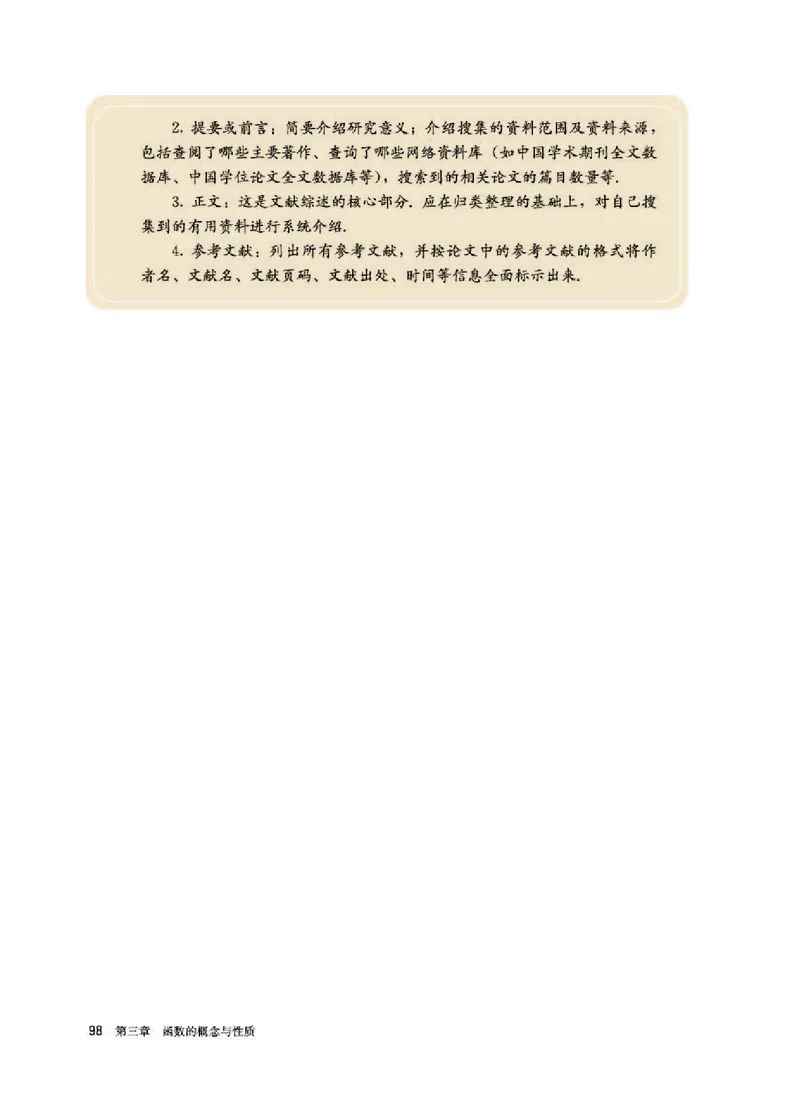 人教A版数学必修第一册高清教材_4-教培资料-26年最新资料-同步更新_初中高中教资_03科三专项（进去保存报考的学科即可）_02科三专项（笔记真题思维导图教学设计版本二）