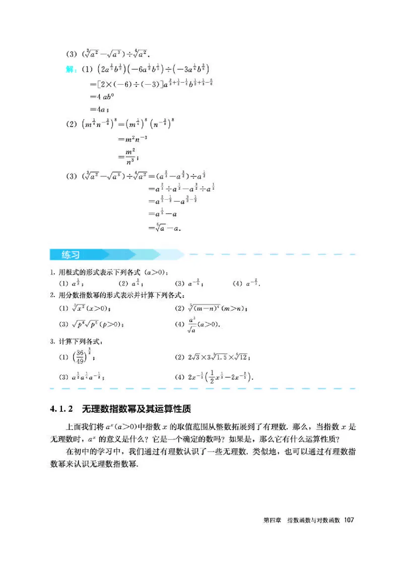 人教A版数学必修第一册高清教材_4-教培资料-26年最新资料-同步更新_初中高中教资_03科三专项（进去保存报考的学科即可）_02科三专项（笔记真题思维导图教学设计版本二）