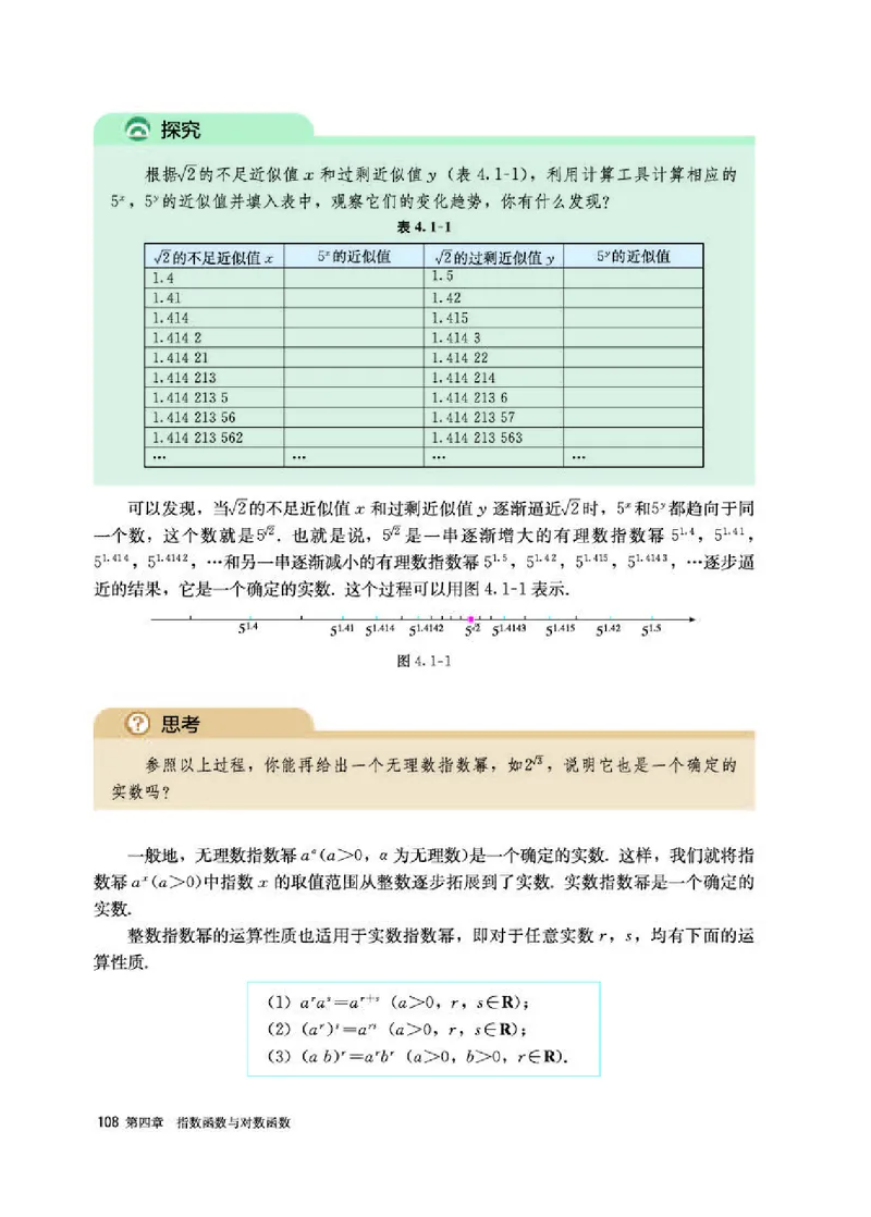 人教A版数学必修第一册高清教材_4-教培资料-26年最新资料-同步更新_初中高中教资_03科三专项（进去保存报考的学科即可）_02科三专项（笔记真题思维导图教学设计版本二）