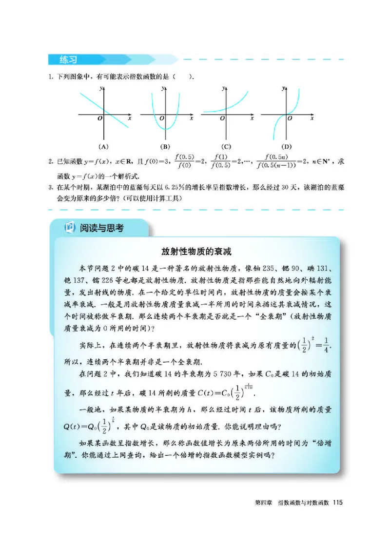 人教A版数学必修第一册高清教材_4-教培资料-26年最新资料-同步更新_初中高中教资_03科三专项（进去保存报考的学科即可）_02科三专项（笔记真题思维导图教学设计版本二）