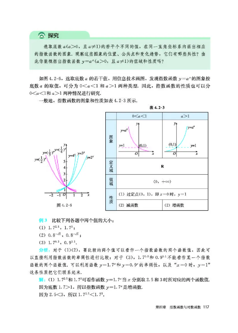 人教A版数学必修第一册高清教材_4-教培资料-26年最新资料-同步更新_初中高中教资_03科三专项（进去保存报考的学科即可）_02科三专项（笔记真题思维导图教学设计版本二）
