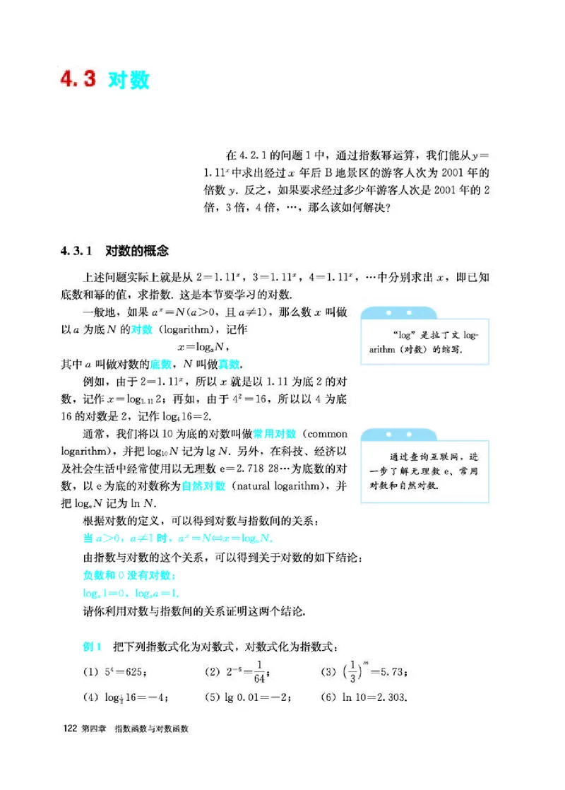 人教A版数学必修第一册高清教材_4-教培资料-26年最新资料-同步更新_初中高中教资_03科三专项（进去保存报考的学科即可）_02科三专项（笔记真题思维导图教学设计版本二）