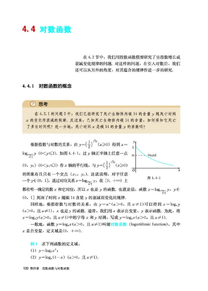 人教A版数学必修第一册高清教材_4-教培资料-26年最新资料-同步更新_初中高中教资_03科三专项（进去保存报考的学科即可）_02科三专项（笔记真题思维导图教学设计版本二）