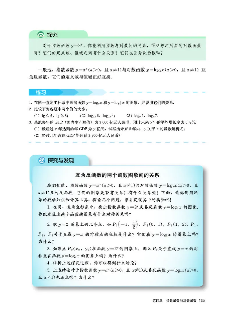 人教A版数学必修第一册高清教材_4-教培资料-26年最新资料-同步更新_初中高中教资_03科三专项（进去保存报考的学科即可）_02科三专项（笔记真题思维导图教学设计版本二）