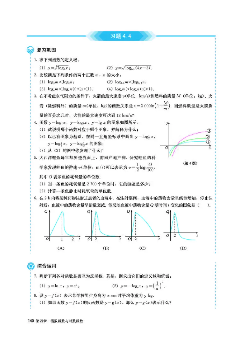 人教A版数学必修第一册高清教材_4-教培资料-26年最新资料-同步更新_初中高中教资_03科三专项（进去保存报考的学科即可）_02科三专项（笔记真题思维导图教学设计版本二）
